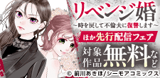 『リベンジ婚』ほか先行配信記念