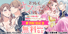 「どうしてキスしてくれないの？」　新刊配信記念
