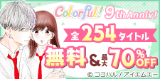 祝Colorful!9周年