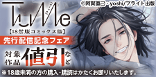 コミックス版独占先行配信記念フェア
