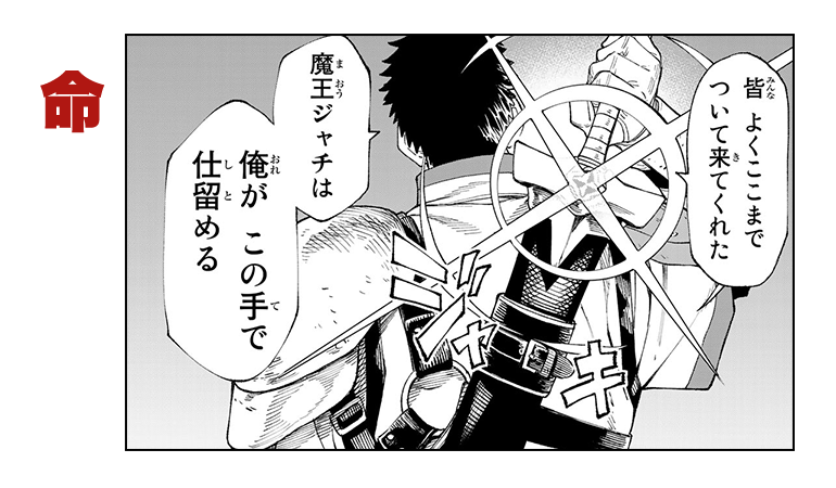 命を賭して
