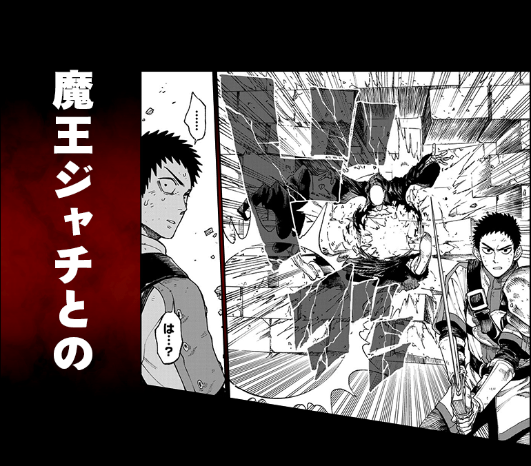 魔王ジャチとの