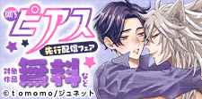 ピアス 新刊配信記念フェア
