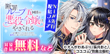 Niμ先行配信フェア