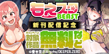 もえスタビースト 新刊配信記念