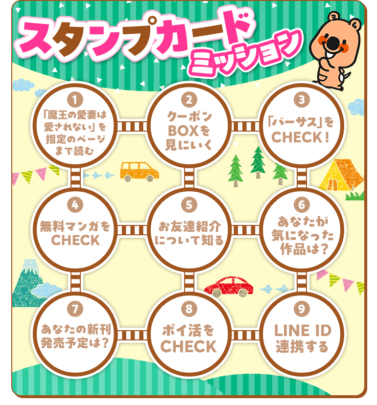 スタンプカード