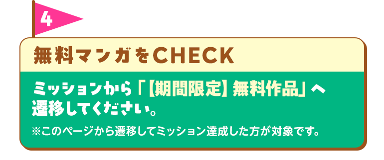 ミッション4