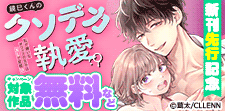 TL★オトメチカ 新刊先行記念