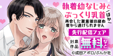 「無敵恋愛Sgirl」先行配信フェア