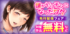 「僕がヤリチンになったワケ」7巻先行配信