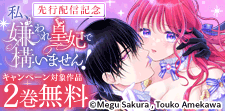 【シーモア限定】ＦＬＯＳ ＣＯＭＩＣ先行配信