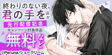 「じっくり愛して、俺のものに」共依存×幼馴染BL