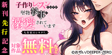 『九条家のシキタリ。』新刊先行記念