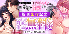 話題作品お見逃しなく！