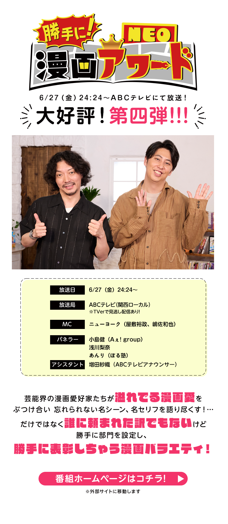 勝手に漫画アワード NEO