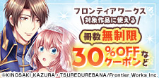 無制限冊30％OFFクーポン