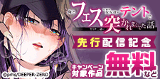 先行配信記念
