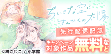 先行で読める！