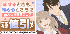 リラクト連載新刊独占先行配信フェア