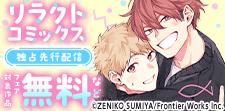 先行で読める！