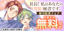 バレたら終わり？バレたら始まり？