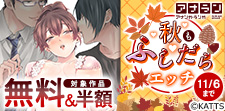 アナラン新刊配信フェア