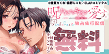 「Pinkcherie」最新話先行配信記念キャンペーン