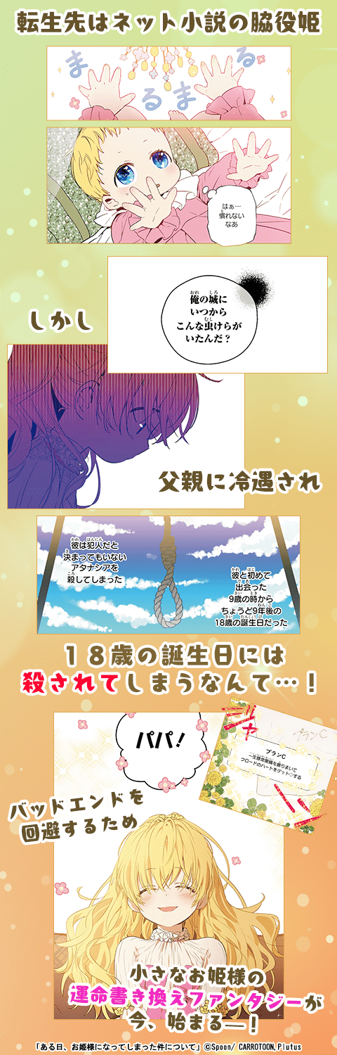 ある日、お姫様になってしまった件について