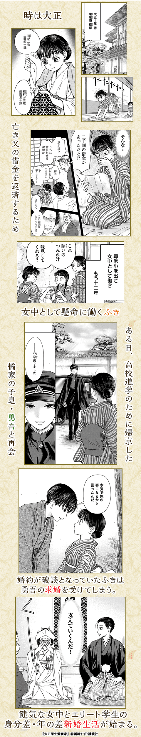 大正學生愛妻家