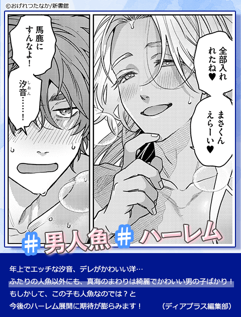 マーメイド♡プリンス