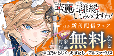 【レジーナ】4月新刊配信キャンペーン
