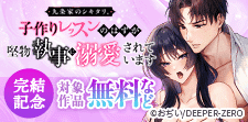 九条家のシキタリ。完結記念