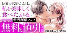 恋愛白書パステル 新刊先行配信記念フェア