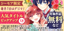 毎月1日はデジマの日！人気タイトルピックアップキャンペーン