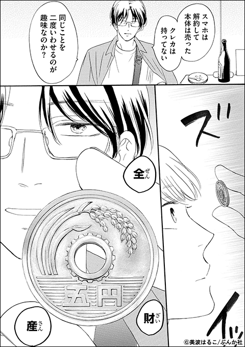 私が恋したきみじゃない（分冊版）