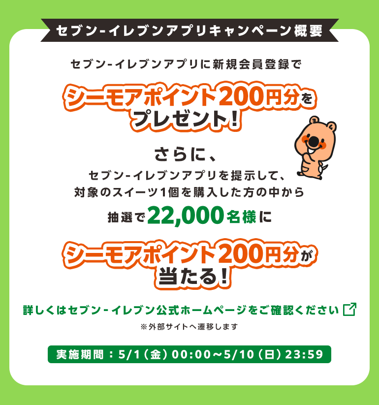 セブン‐イレブンアプリ×コミックシーモア キャンペーン