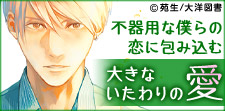 甘酸っぱさも恋愛の醍醐味...すれ違いBL