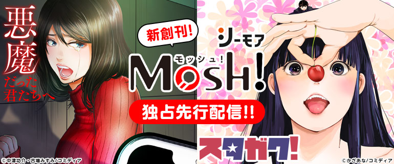 シーモア×Mosh！特集