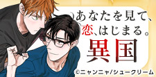 みんな恋してる!外国人カップルのボーイズラブ