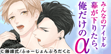 恋、ふたりだけのヒミツ。