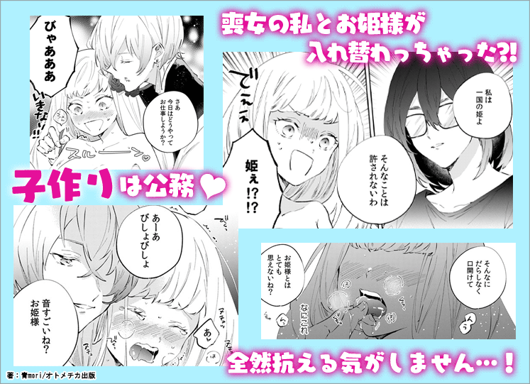 喪女と姫様入れ替わり異世界転生 奥まで疼くキスをして…