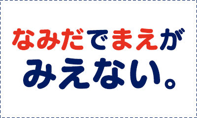 薬の魔物の解雇理由