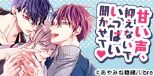 気持ちいい…がギュンギュン伝わる!ハート喘ぎ声BL♪