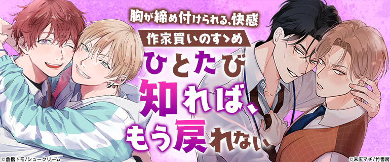 作家買いのすゝめ「ひとたび知れば、もう戻れない」