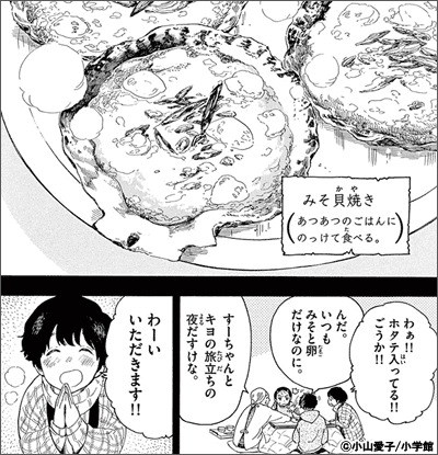 舞妓さんちのまかないさん