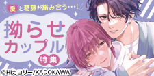 愛と葛藤が絡み合う…！