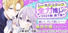 清く正しく逞しく！