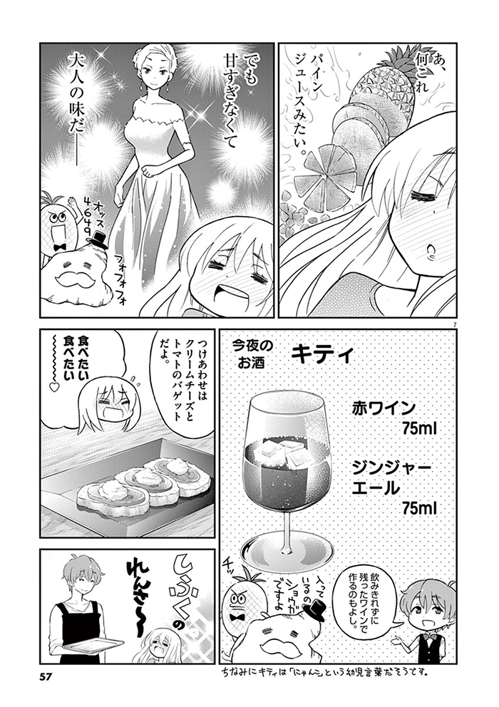 お酒は夫婦になってから