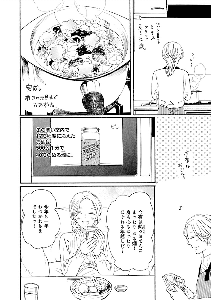 酒と恋には酔って然るべき【電子単行本】