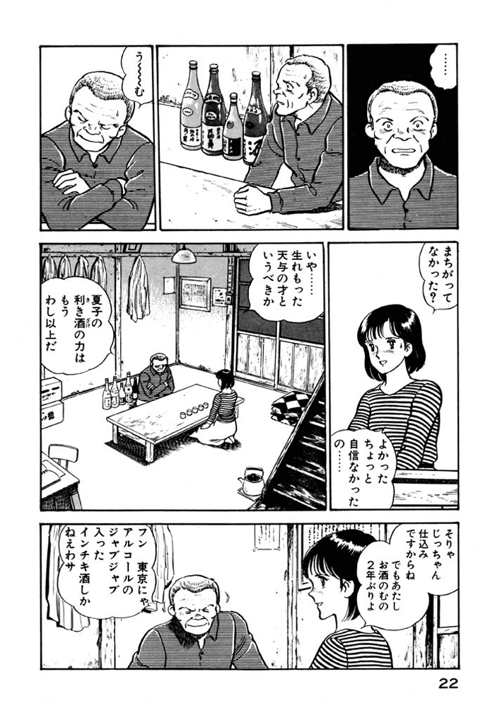 夏子の酒